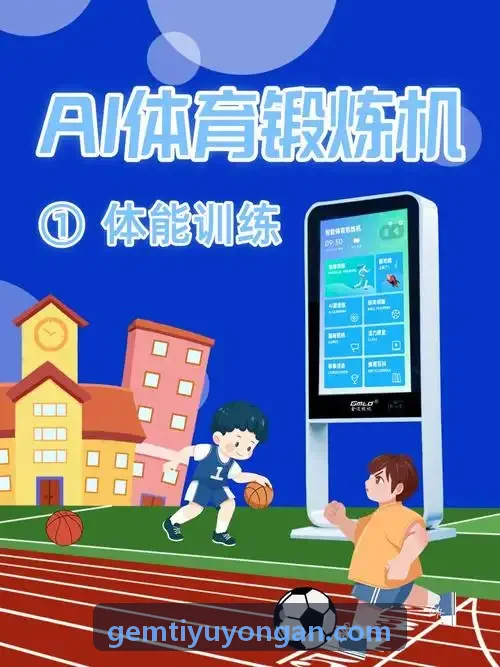 GEMTIYU赛中临场调整与即时负荷